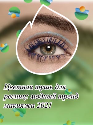 Тушь для ресниц синяя
