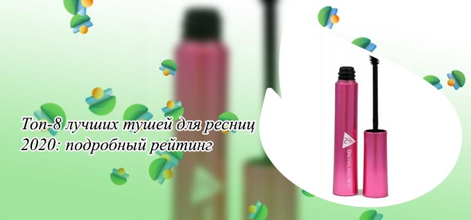 Тушь которая удлиняет ресницы