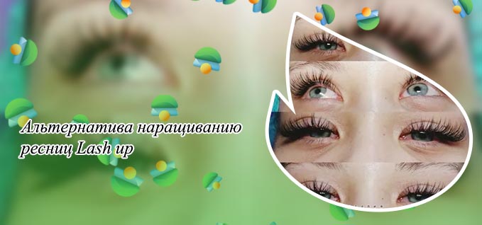 Укрепление нарощенных ресниц