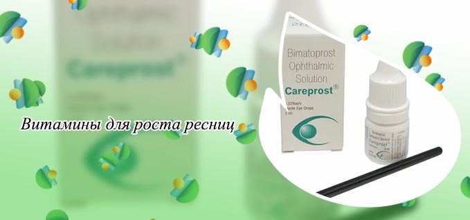 Витамины для роста ресниц и бровей