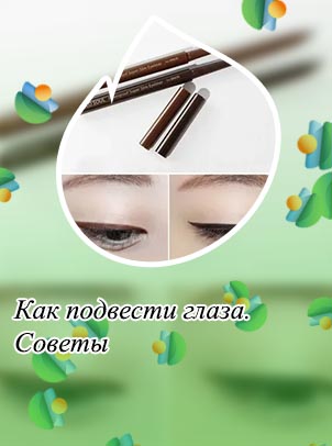 Внутренняя подводка глаз