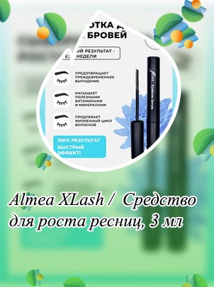 Xlash средство для роста ресниц состав