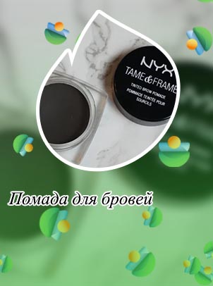 Засохла помада для бровей что делать