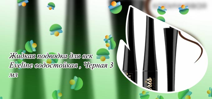 Жидкая подводка фото