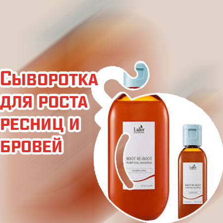 Самая рабочая сыворотка для ресниц