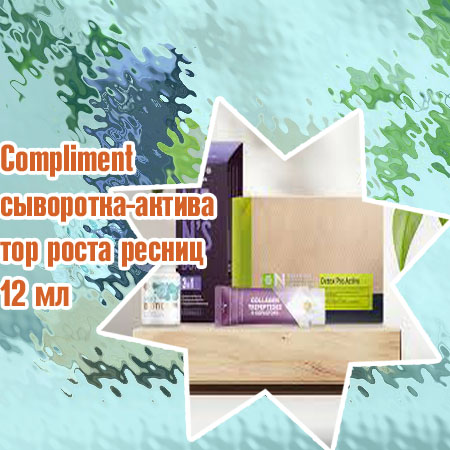 Стоит ли покупать сыворотку для лечения ресниц